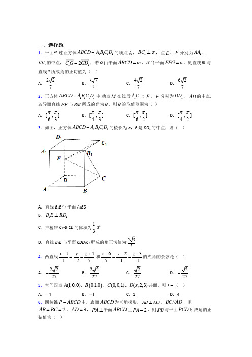 选修一第一单元《空间向量与立体几何》测试(含答案解析)