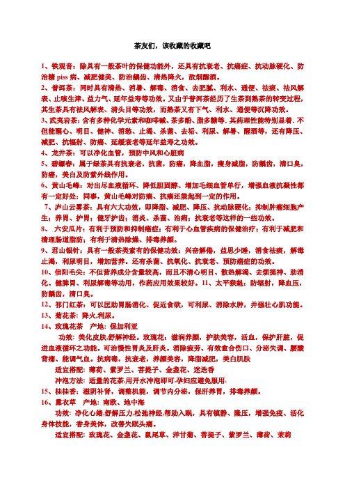 各种茶的功效与作用