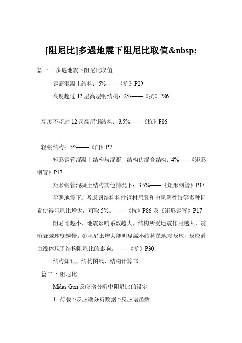 [阻尼比]多遇地震下阻尼比取值nbsp;