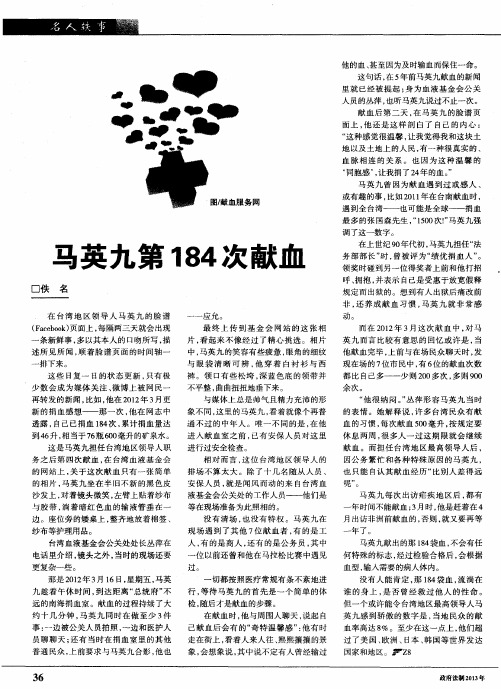 马英九第184次献血