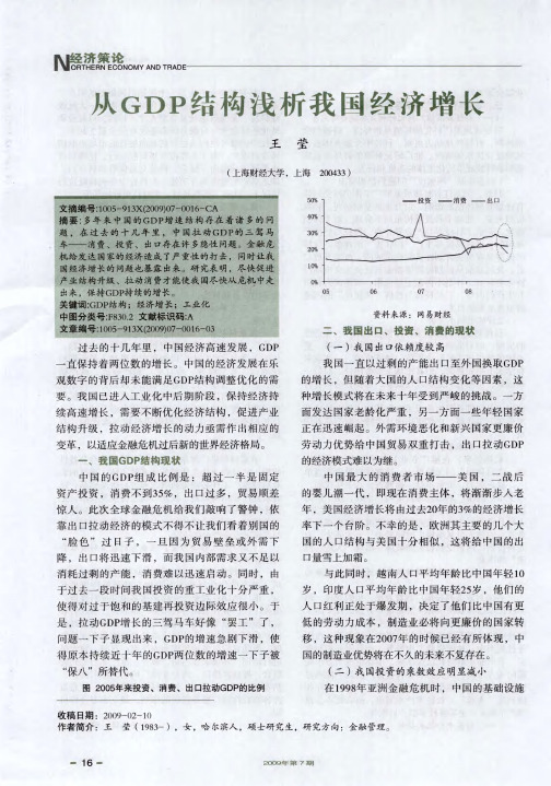 从GDP结构浅析我国经济增长