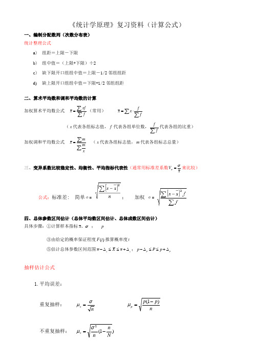 统计学计算公式