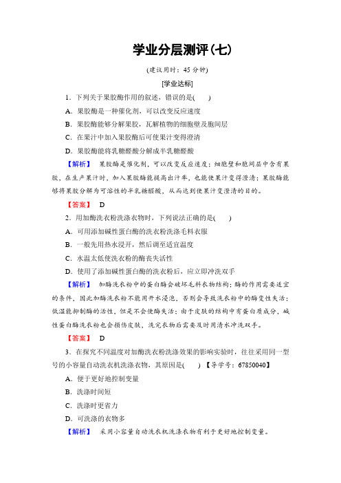 2017-2018学年高二生物选修1学业分层测评7 含答案 精品