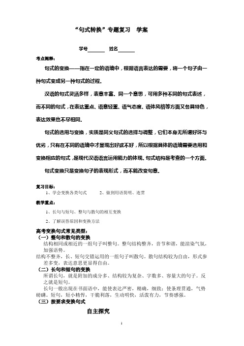 句式变换长短句 教师版