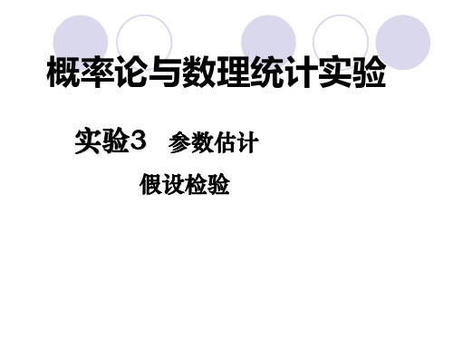 matlab教程参数估计及假设检验