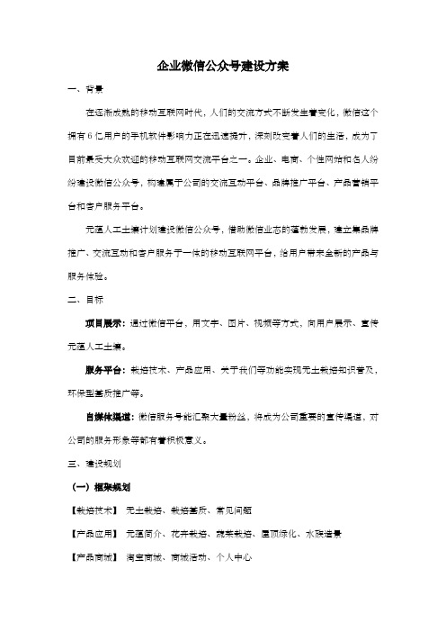 企业微信公众号建设方案