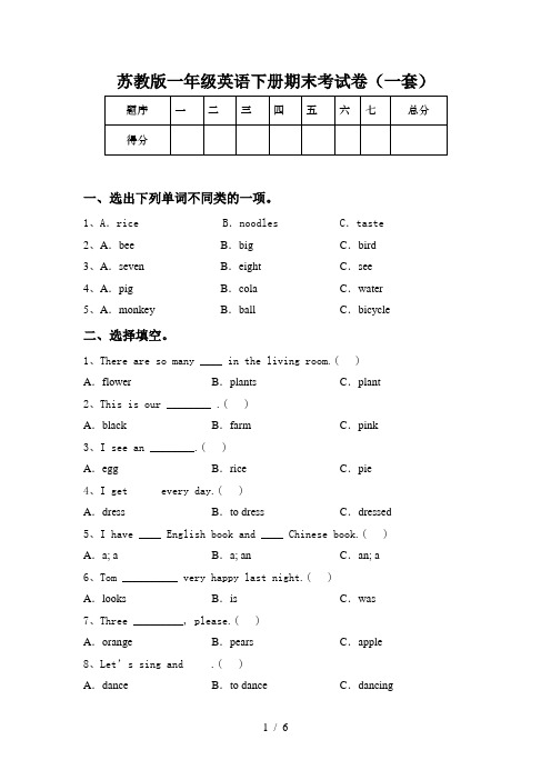 苏教版一年级英语下册期末考试卷(一套)