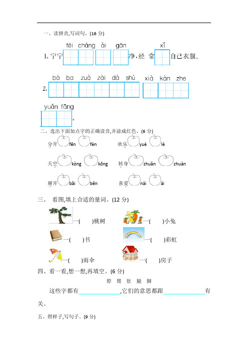 2018人教版一年级语文下册期末测试题及答案