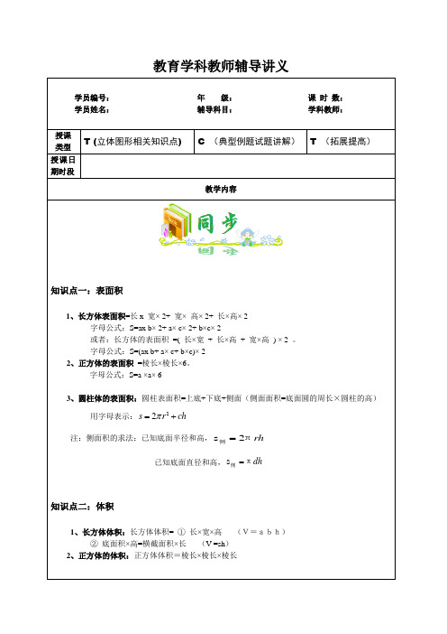 立体图形表面积体积