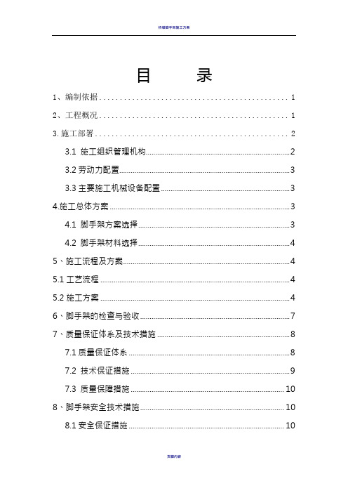 桥梁脚手架专项施工方案11843