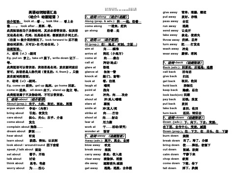 中考动词短语归纳