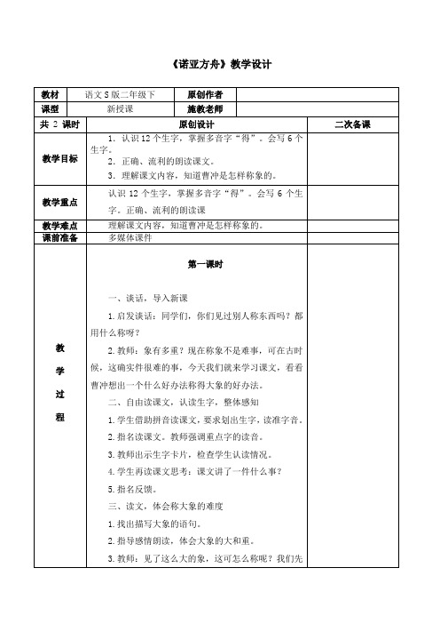 《诺亚方舟》教学设计