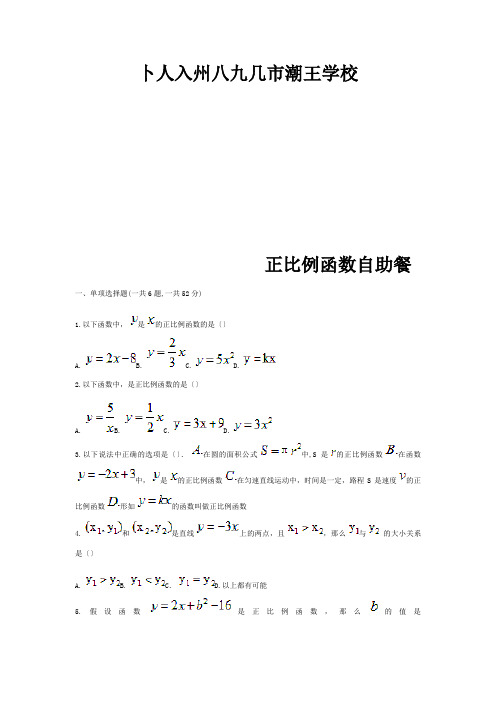 八年级数学下册19.2.1正比例函数自助餐试题试题