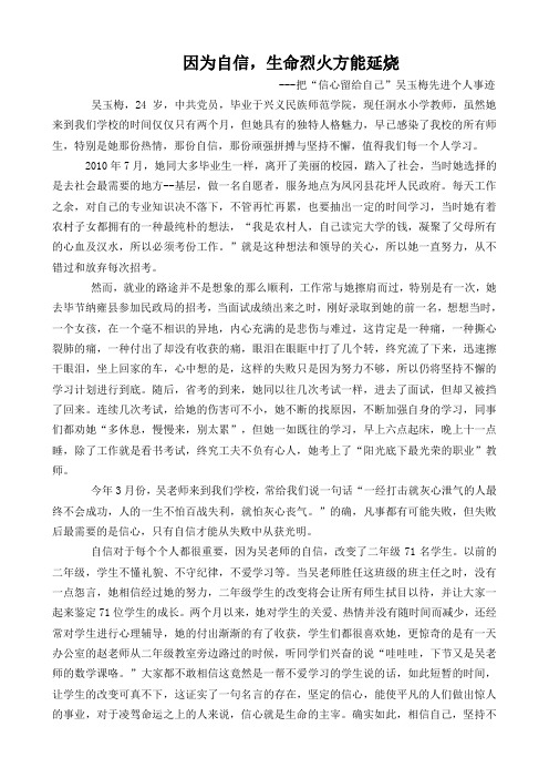 吴玉梅个人材料因为自信生命烈火燃烧的更旺 Word 文档