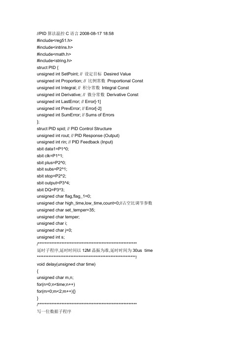 PID算法温控C语言