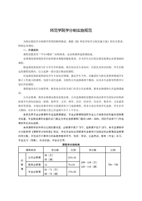 师范学院学分制实施细则