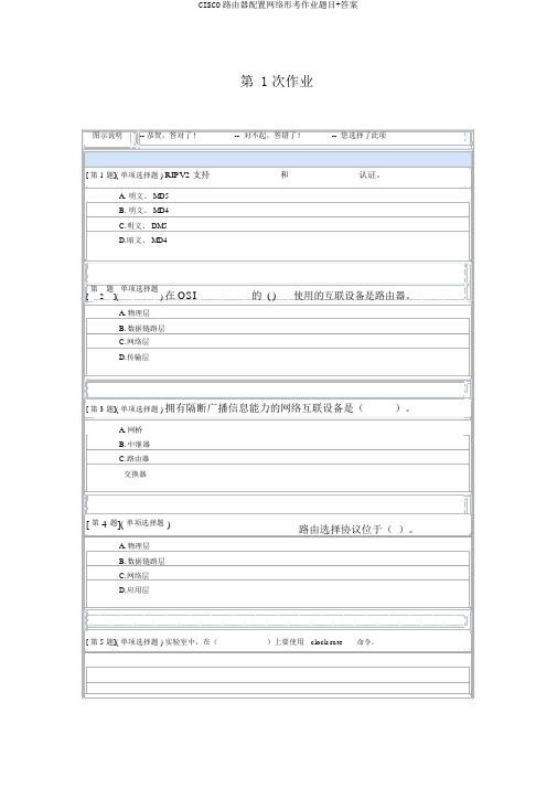 CISCO路由器配置网络形考作业题目+答案