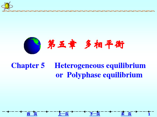 物理化学 第5章 (5)概论