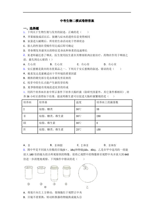 中考生物二模试卷附答案