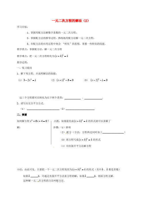 江苏省镇江市润州区九年级数学上册1.2一元二次方程的解法2学案无解答新版苏科版