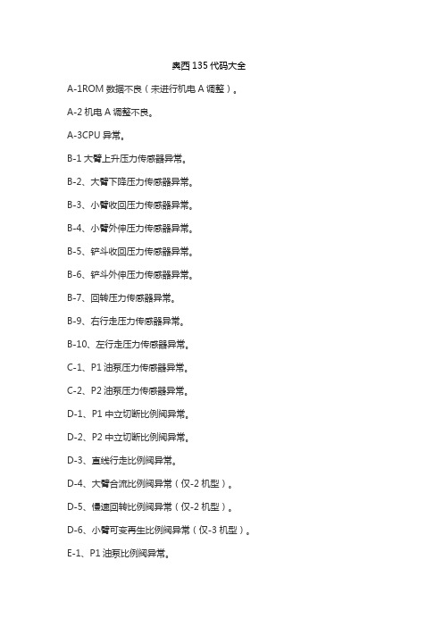 奥西135代码大全