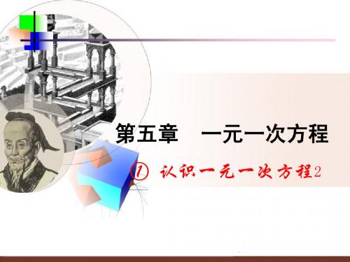 5.1认识一元一次方程(2)等式的性质