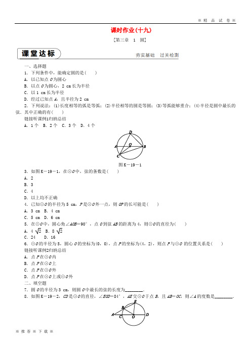 (部编版)2020学年九年级数学下册第三章圆3.1圆同步练习新版北师大版5