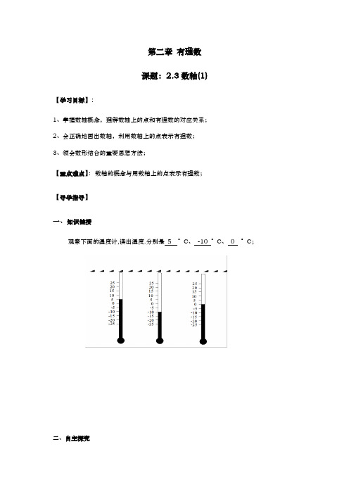 2.3数轴-苏科版七年级数学上册导学案