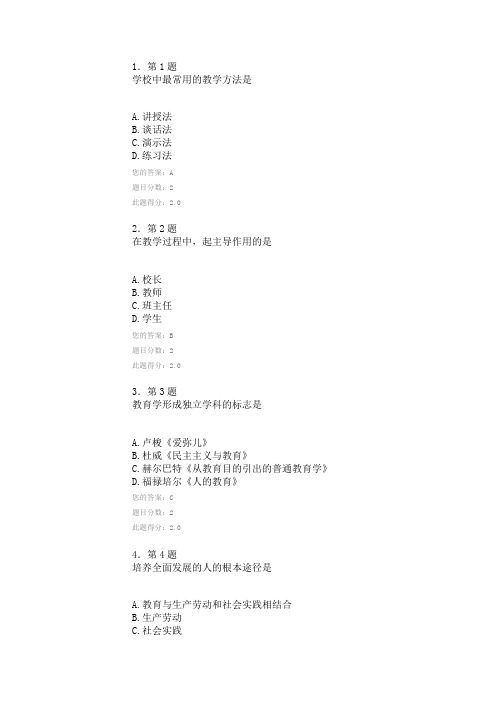 华师在线教育学2014年秋满分作业