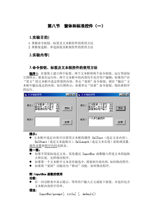 第八节 窗和标准控件(一)