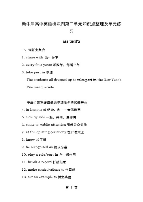 个人手工制作新牛津高中英语模块四第二单元知识点整理及单元练习