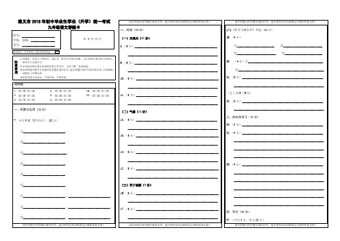 2018年中考语文试卷答题卡-(模板)(1)