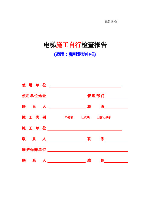 无机房电梯检验标准