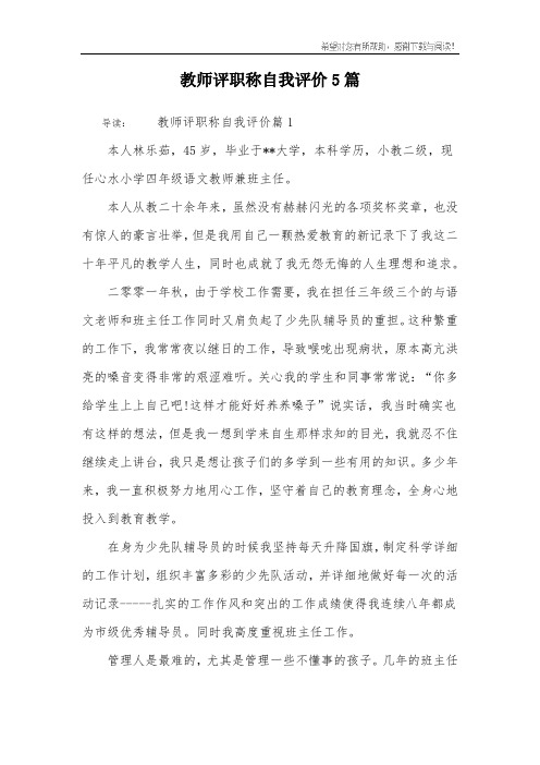 教师评职称自我评价5篇