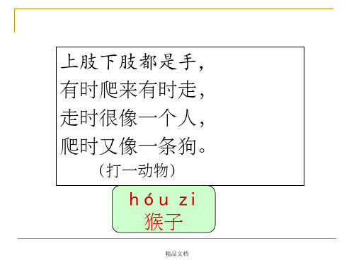 部编版一年级语文上册《比尾巴》完整