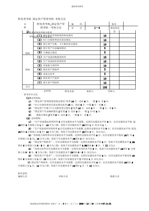 财务类考核—固定资产管理考核