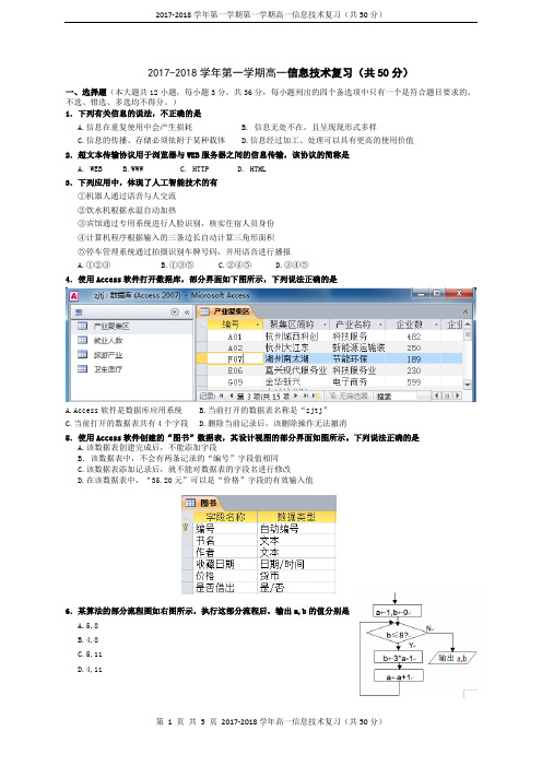 浙江高中信息技术高一期末复习附答案