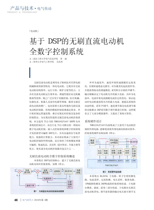 基于DSP的无刷直流电动机全数字控制系统