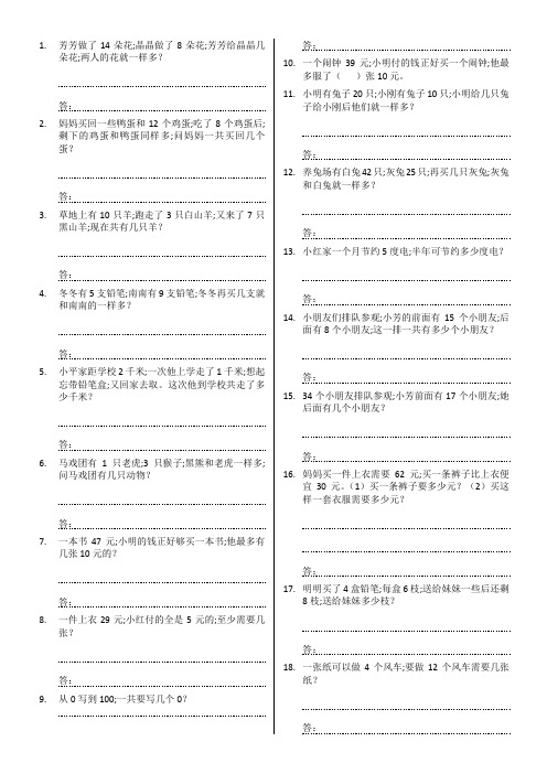 一年级暑假数学每日聪明题