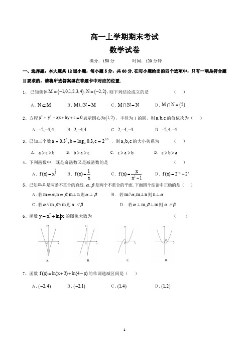 高一上学期期末考试数学试卷含答案(word版)