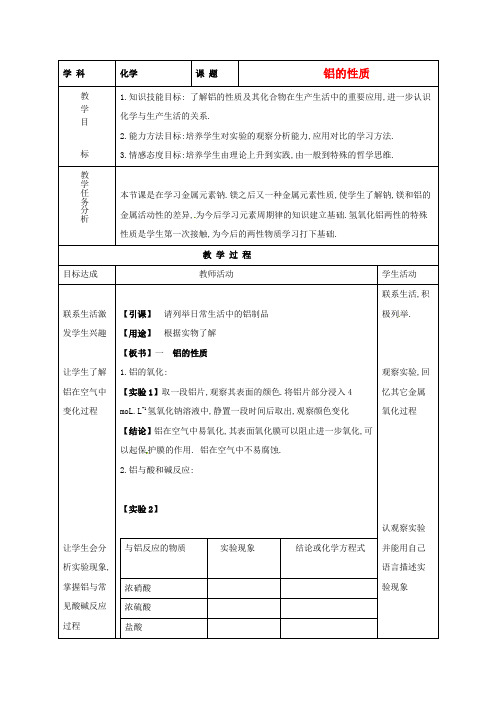 化学：铝的性质-教学设计