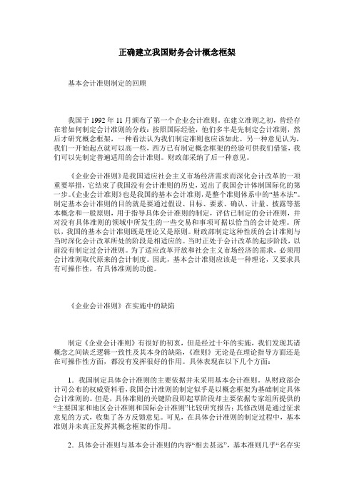 正确建立我国财务会计概念框架