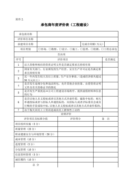 资料2承包商年度评价表.doc