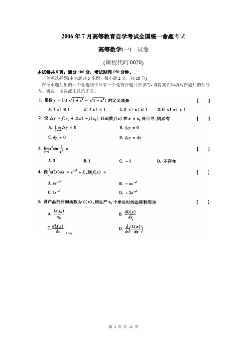 00020高等数学(一)0607