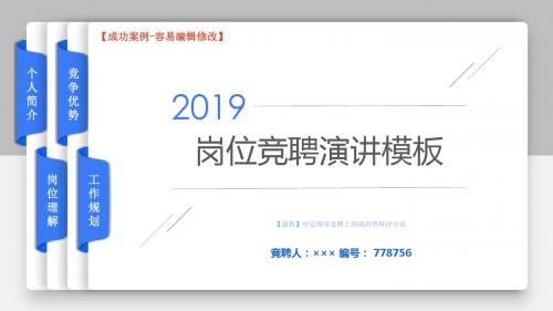 【最新】中层领导竞聘上岗演讲答辩评分表