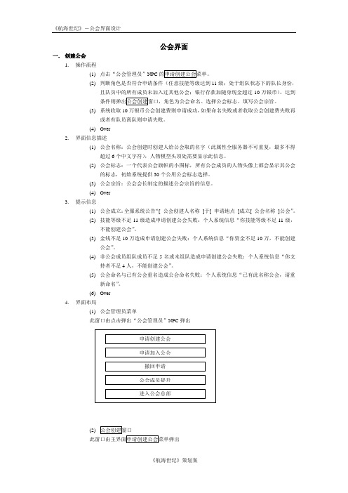 公会界面