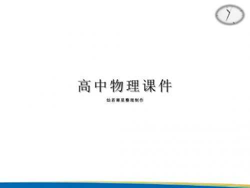 人教版高中物理选修3-4课件13.4《实验：用双缝干涉测量光的波长》