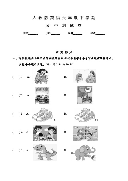 人教版六年级下学期英语《期中检测试题》含答案