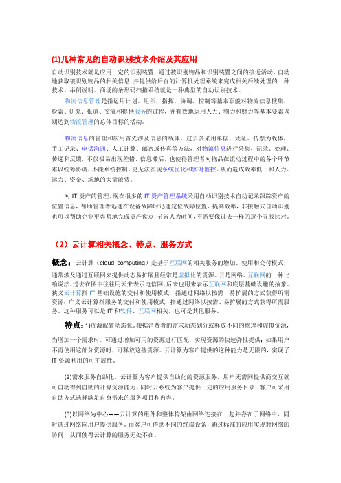 信息管理考试范围