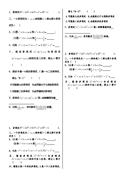 七年级数学整式的加减练习题精选